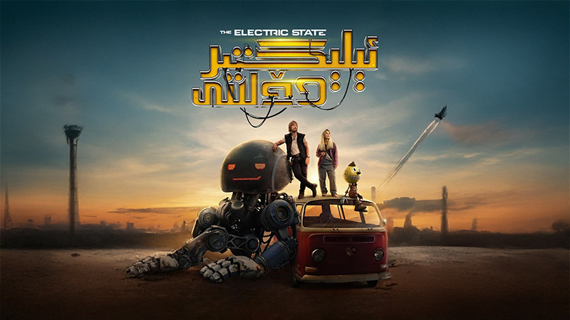 ئېلىكتېر دۆلىتى